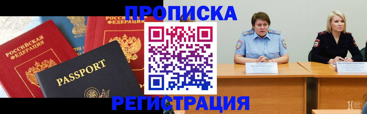 прописка для военкомата в Отрадном