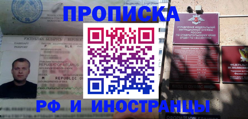 прописка регистрация в Отрадном